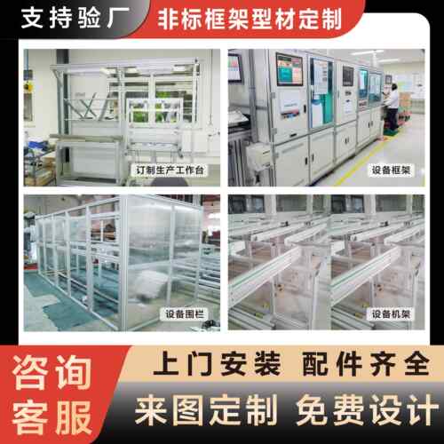 铝型材框架定制4040流水线工作台设备护罩围栏非标机架工业铝合金