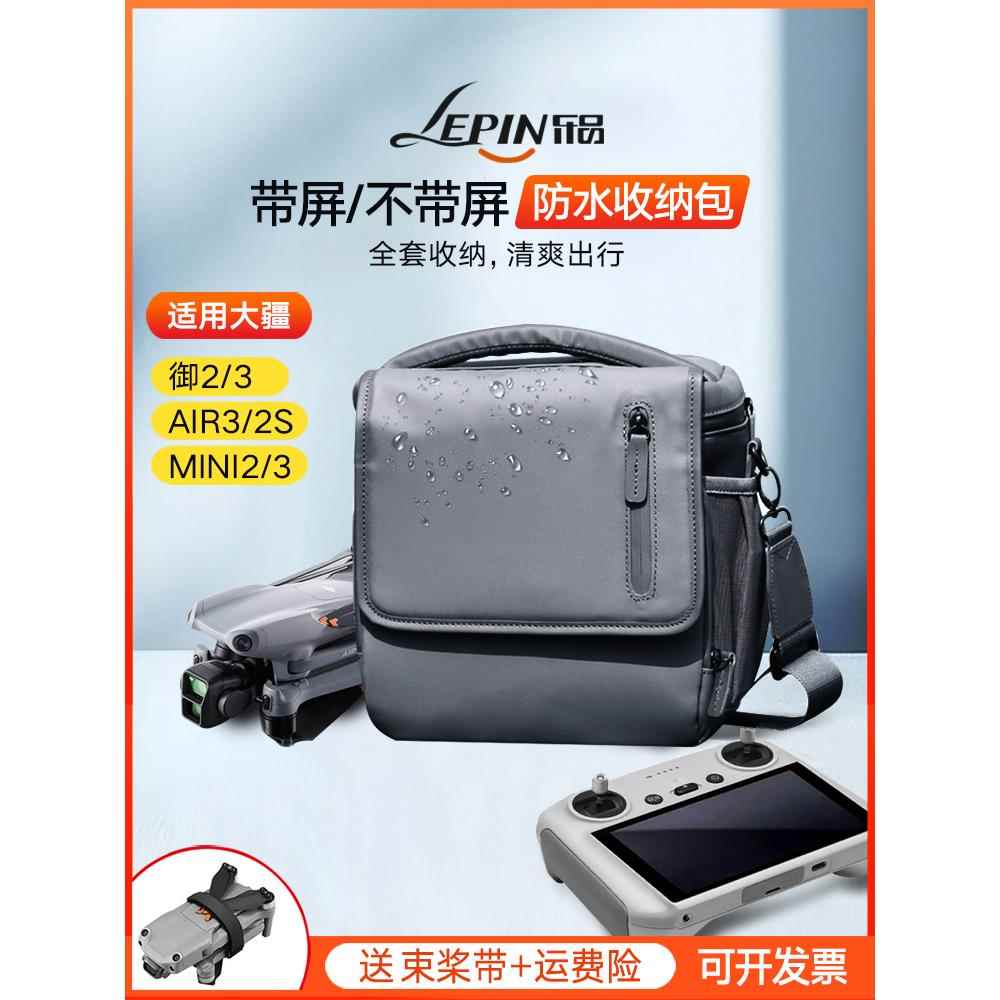 适用大疆Mini3/4Pro/Air3/2S/御3Pro收纳包带屏遥控配件防水单肩