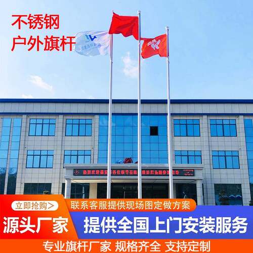 户外不锈钢04旗杆加厚防风酒店企业学校旗杆定制10米15米旗杆
