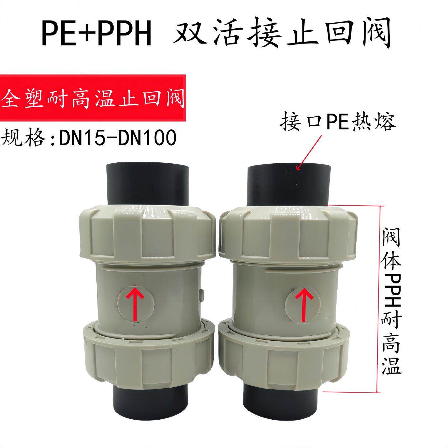 PE止回阀逆流阀耐酸碱单向阀PEHD热熔承插球形止水阀pe双油令5063