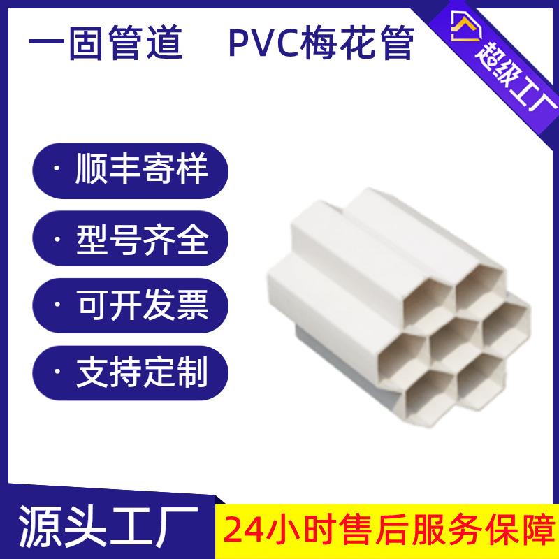 河北一固供应pvc梅花管七孔梅花管厂家通信塑料pvc管穿线管