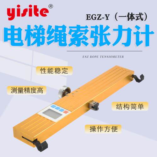 EGZ电梯丝张绳索力计电梯钢吊索绳索测力仪 电线电缆 张力测仪斯