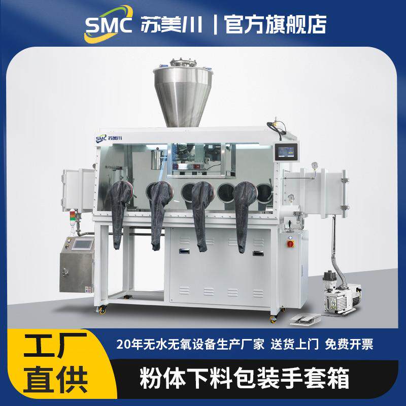粉体投料包装用手套箱双面净化系其它仪表仪器