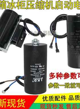 JKD CD60 330V61UF/98/100/150UF 330V冰箱冰柜压缩机启动电容