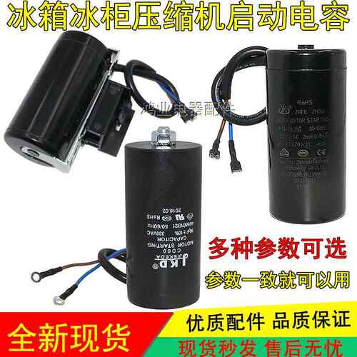 JKD CD60 330V61UF/98/100/150UF 330V冰箱冰柜压缩机启动电容