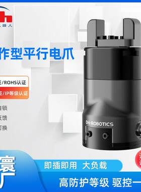 大寰PGC系列平行电动夹爪协作机器人夹爪末端执行器医疗电动夹爪