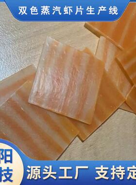 时产500公斤蒸汽三文鱼虾片生产线设备 PLC控制 一机多用