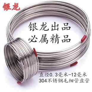 银龙304 不锈钢毛细管 盘管气3路软管 卡管外径1 2套  45 6 810mm
