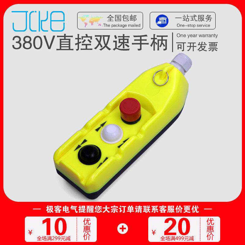 380V双速按钮开关浙江制造起重配件 加厚导件大电流控制操作开关