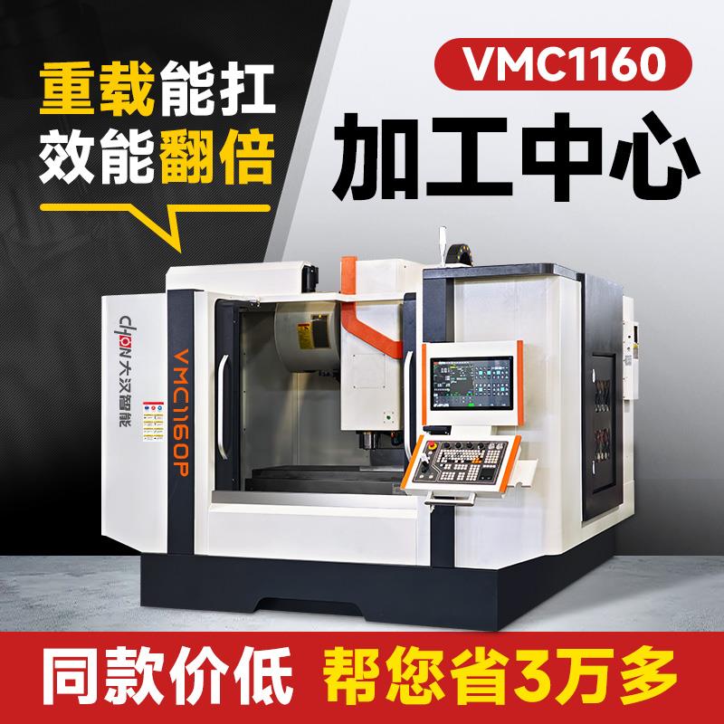 加工中心机床VMC855立式铣床五轴大小型CNC数控机床电脑锣