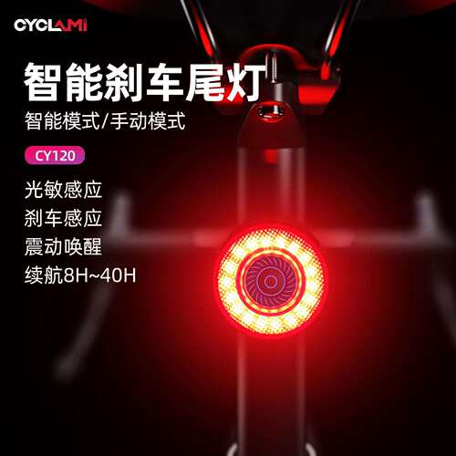 CYCLAMI自行车智能刹车震动感应尾灯碳纤维警示灯CY120刹车感应灯
