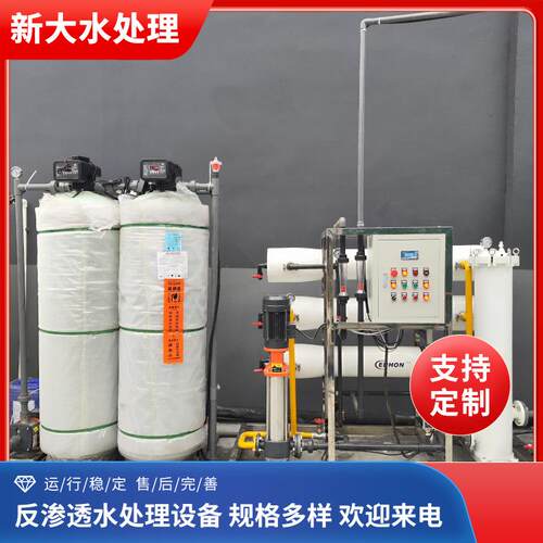 厂家出售反渗透设备纯化水去离子水设备工业用水处理设备
