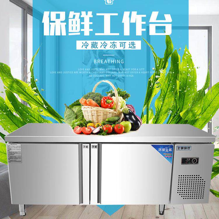 冷藏工作台冰箱冰柜商用奶茶店饭店保鲜平冷操作台双温冷冻不锈钢