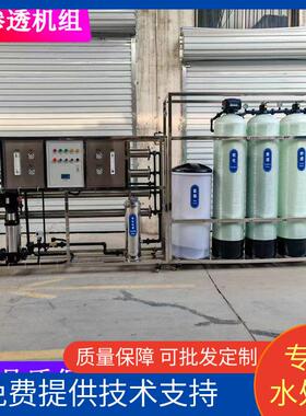 工厂反渗透设备纯净水机器RO精密设备石英砂及活性炭过滤设备
