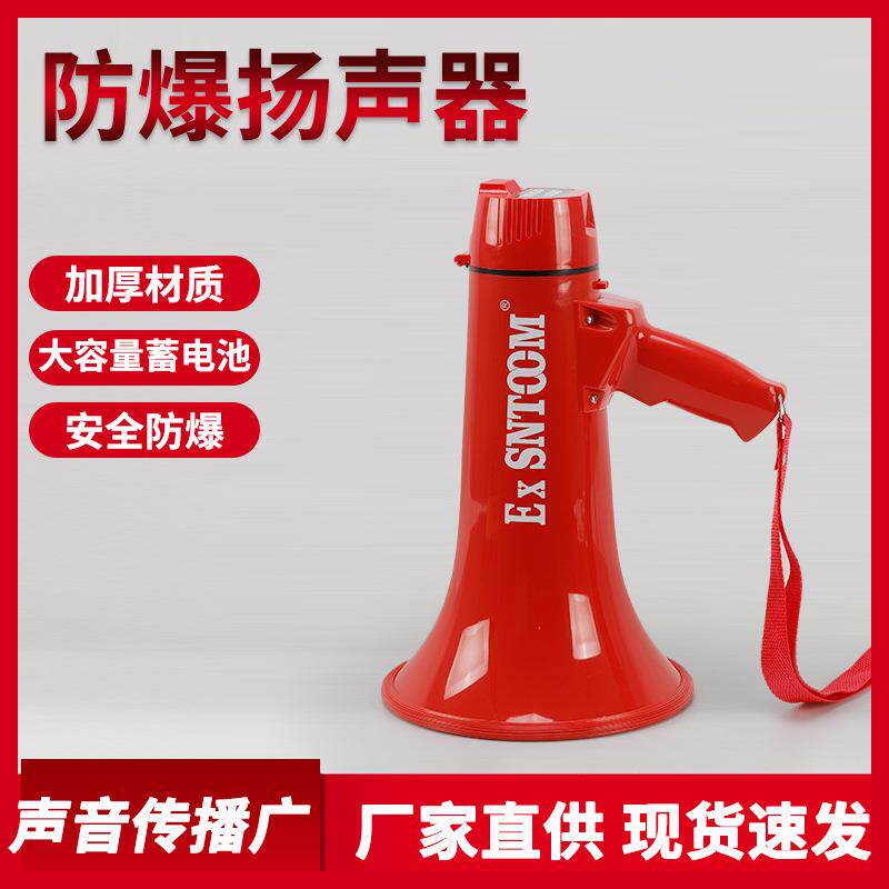 防爆手持喊话器BYS-35W大功率充电便携式录音喇叭宣传扩音扬声器