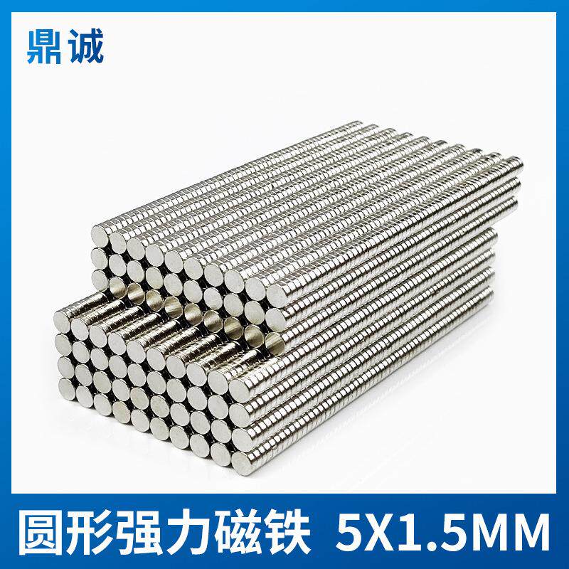 圆形双面磁铁直径5*1.5mm薄磁片永磁5×1.5mm强磁性钕吸铁石圆片