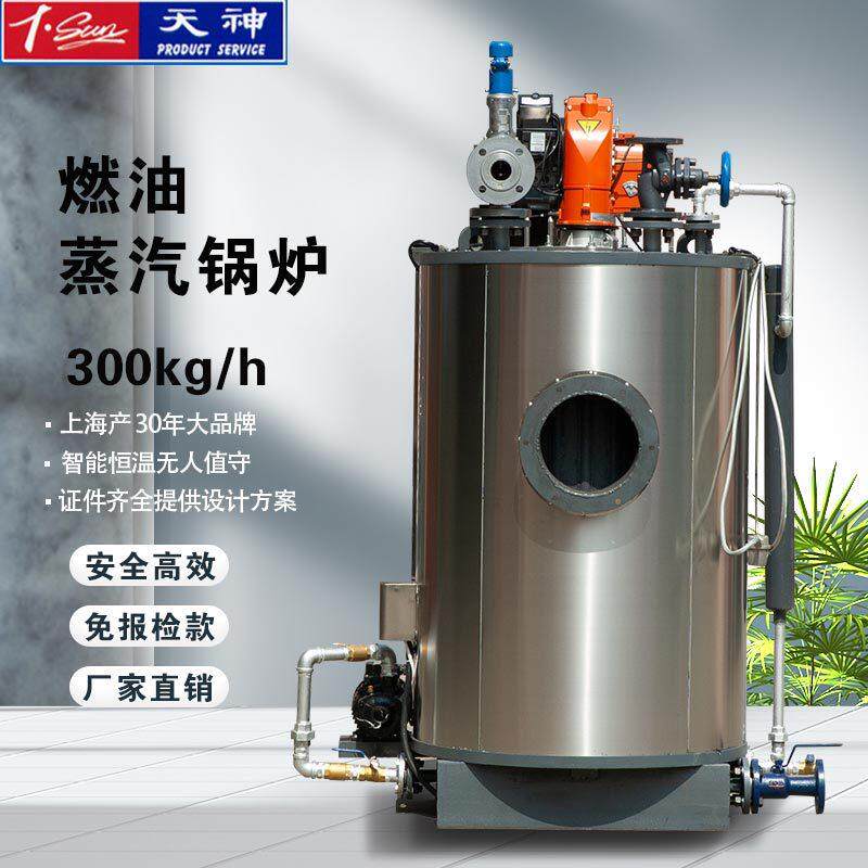 上海华征0.3吨立式Lss燃柴油蒸汽锅炉工业锅炉快装锅炉