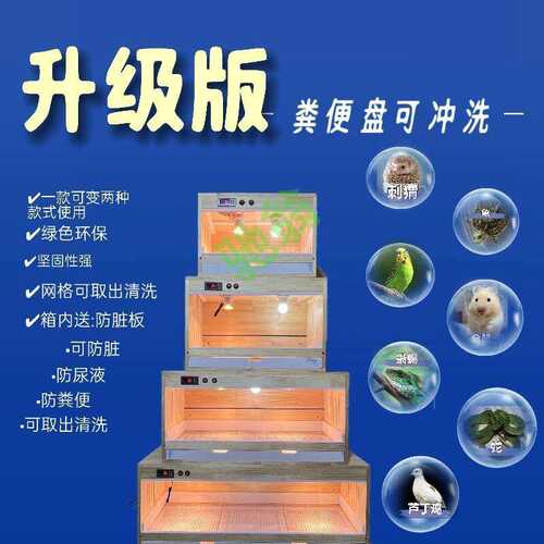 yut芦丁鸡饲养箱保温箱恒温箱加热自动控制育雏保暖爬宠箱抽屉爬