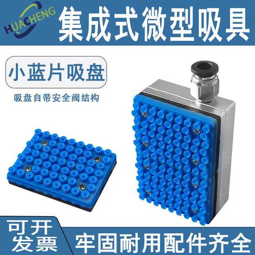 集成式工业真空吸盘 PCB线 线路板专用 异形 镂空件吸附小件气动