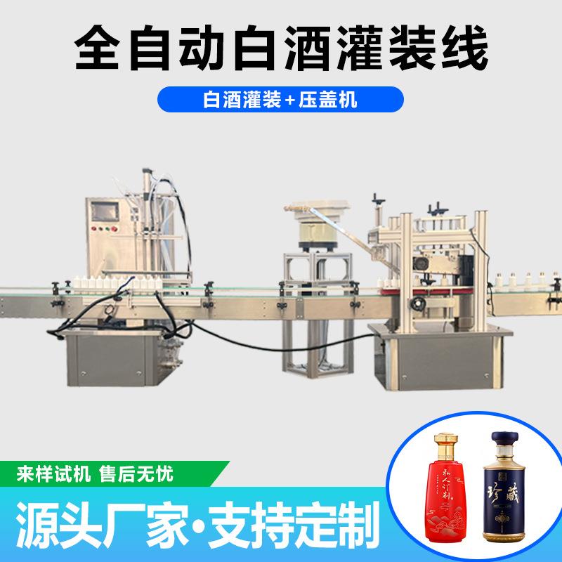 4头磁力泵白酒灌装机下盖压盖旋盖红酒液体灌装灌线高精度包装机