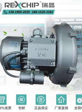 瑞晶REXCHIP厂家直销210A11 370W单相220V物料输送真空吸料鼓风机