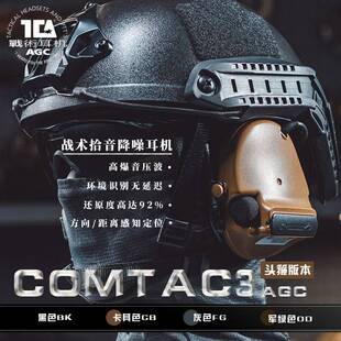 TCA C3头箍版战术拾音降噪耳机AGC算法户外射击听力保护听声辨位