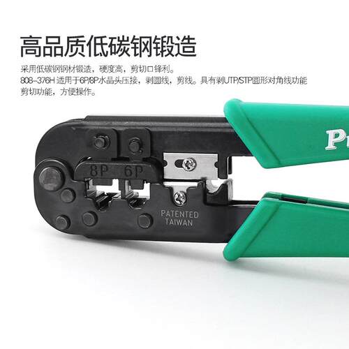 宝工808-376H网线钳专业级五类六类6P/8P三用网络水晶头压线钳子