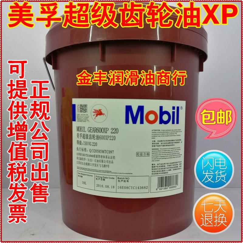 美孚超级齿轮油600XP150#220号320#460#68#100轴承油电梯用18L208