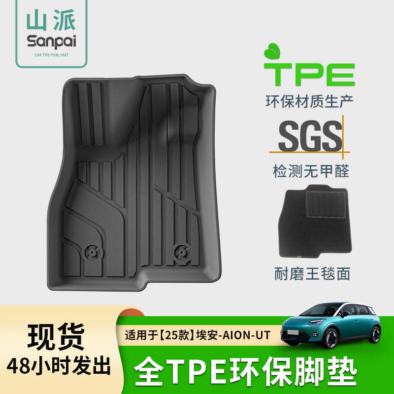 适用于25款埃安AION UT汽车脚垫专车专用TPE脚垫环保后备箱垫子