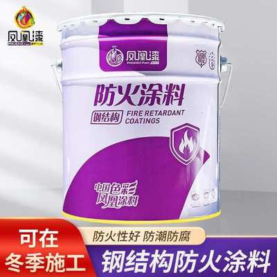 钢结构薄型防火涂料水性饰面油漆耐火防潮抗裂工程机械厂家直供