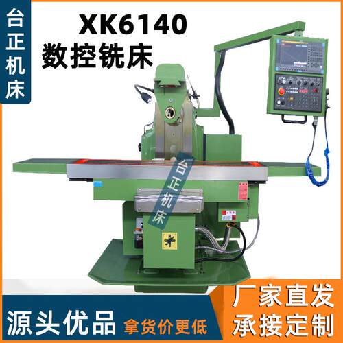 三轴全自动机床X6W数控铣床升降台铣床XK6140卧式铣床万能铣床