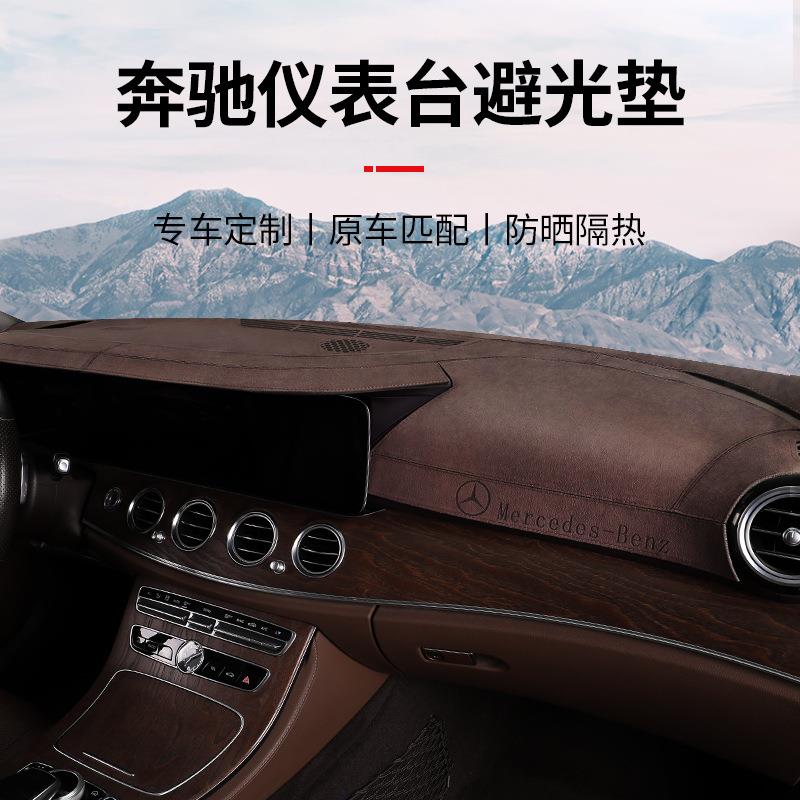 奔驰避光垫E300L GLC260L C260L车内用品GLE内饰装饰仪表台防晒垫