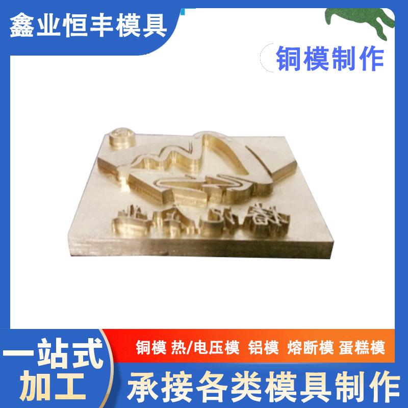 精雕高周波烫金电压成型铜模烙印模高频模具雕浮商标文字铜材质