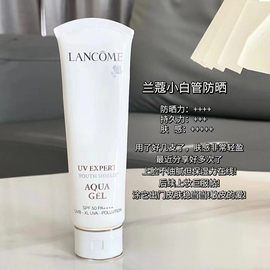 lancome兰蔻小白管清爽防晒霜，uv清透防晒乳，滋润轻盈隔离bb霜