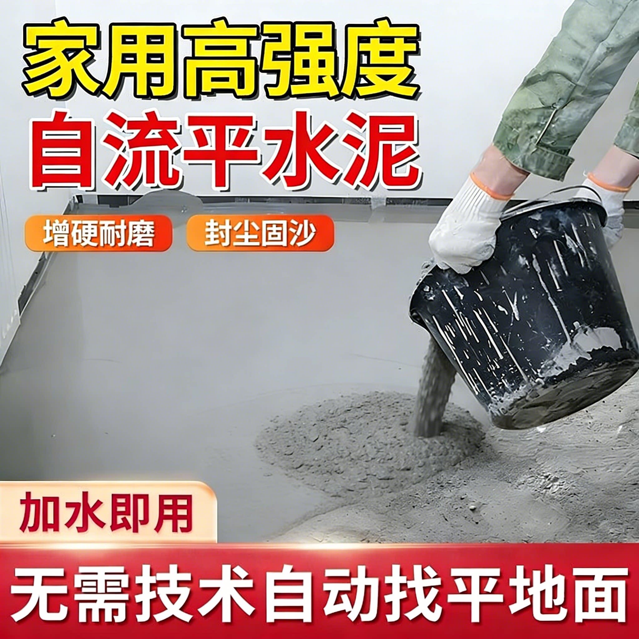 高强度自流平水泥找平砂浆家用室内外地坪修补耐磨地面改造专用