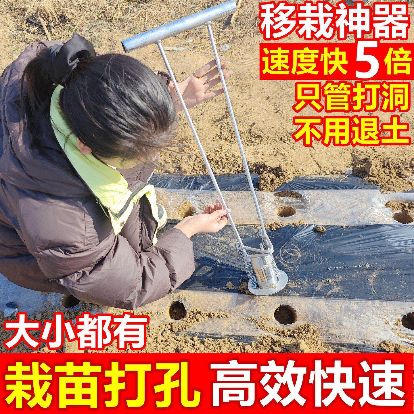 栽苗打孔器农用移苗器种菜工具辣椒移栽机蔬菜打坑打洞西瓜打孔器