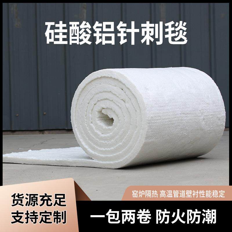 50厚硅酸铝针刺毯耐高温防火保温隔热管道锅炉耐火陶瓷纤维棉毡