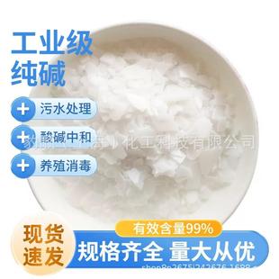 杭州仓库天业片状纯碱印染纺织污水处理用工业级碱