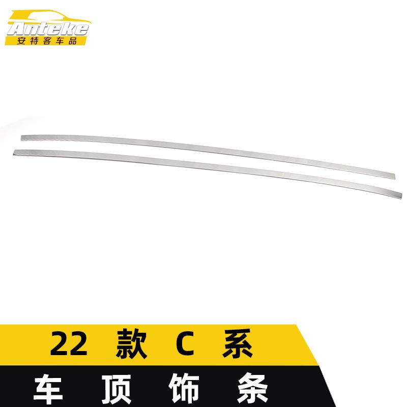 适用于22款C系车顶饰条C系不锈钢后上亮条保险杠防刮擦蹭贴片改装