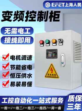 上海人民变频器水泵风机三相380v变频柜调速器控制柜0.75/1.5/2.2