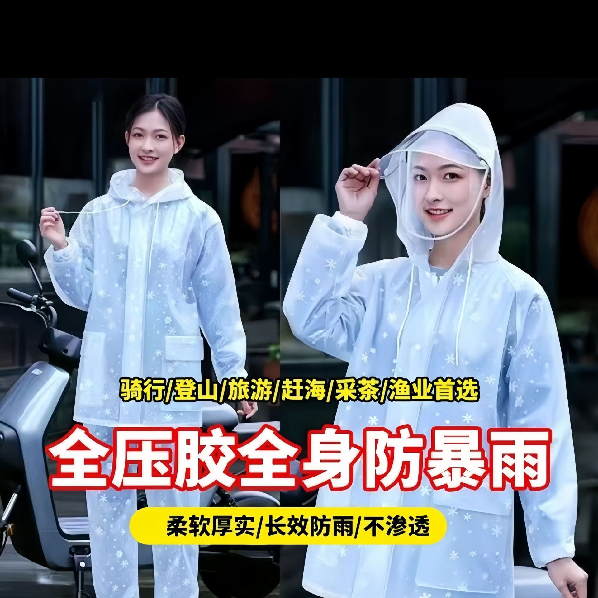 电动车水晶雨衣套服套装加厚雨衣