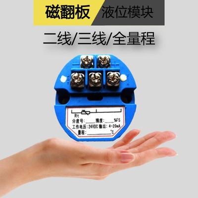 两线制4至20mA智能磁翻板远传液位变送器模块磁敏液位计变送模块