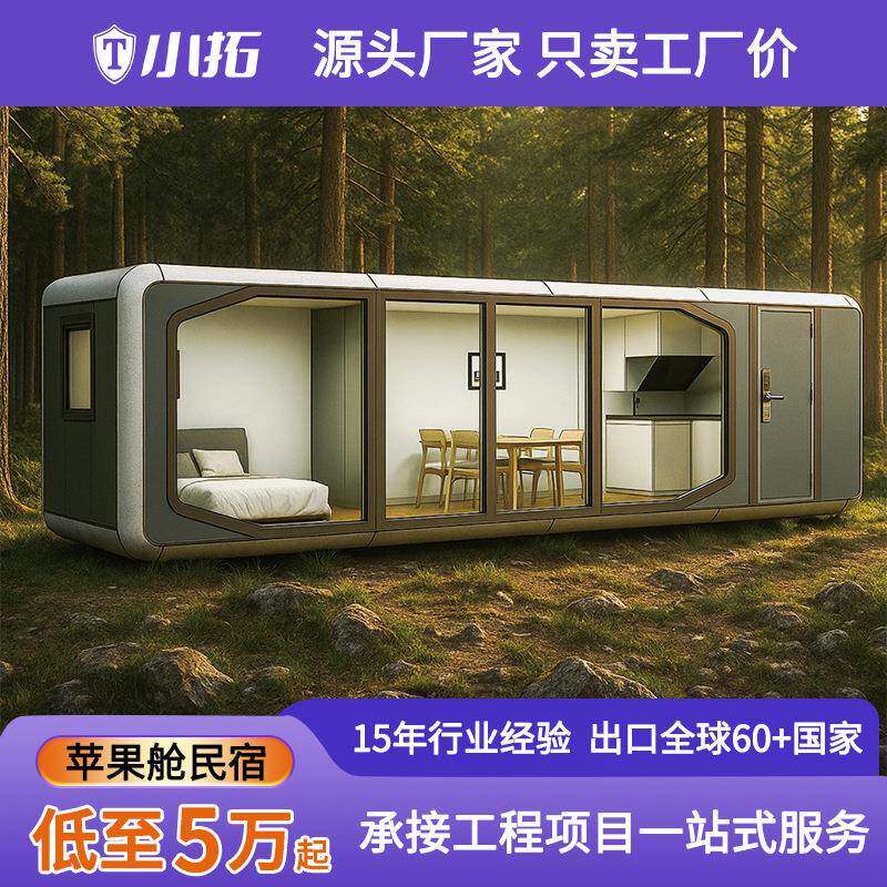 户外装配式房屋景区住人苹果舱移动房网红打卡移动房外贸集成房屋