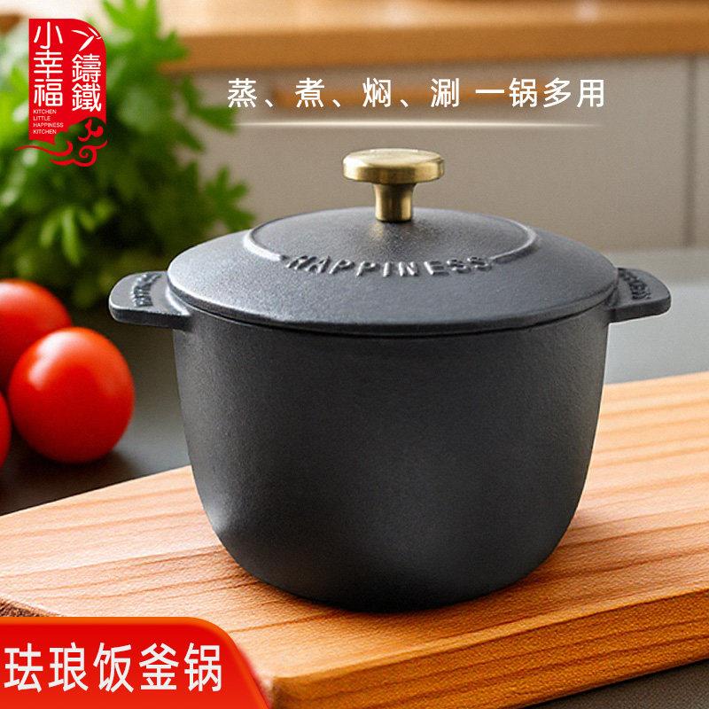小幸福铸铁珐瑯饭釜锅无涂层焖烧锅单人炖锅煮粥锅家用焖米饭蒸锅