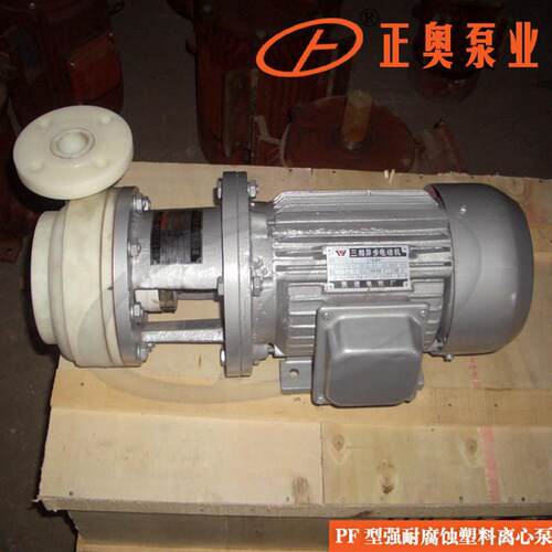 PF50-40-145型强腐蚀离心泵塑料化工水泵