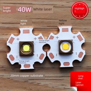 超亮40W白激光7070大功率LED灯珠灯芯手电筒头灯激光炮配件探照灯