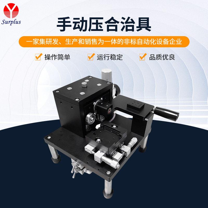 手动压合治具手机贴膜机触摸屏贴合机AB胶贴合机曲面貼合机