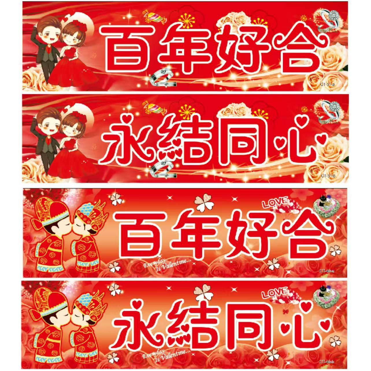 YD-19结车牌婚贴纸婚车装饰喜品字新婚婚礼庆用个性百年好合喜卡