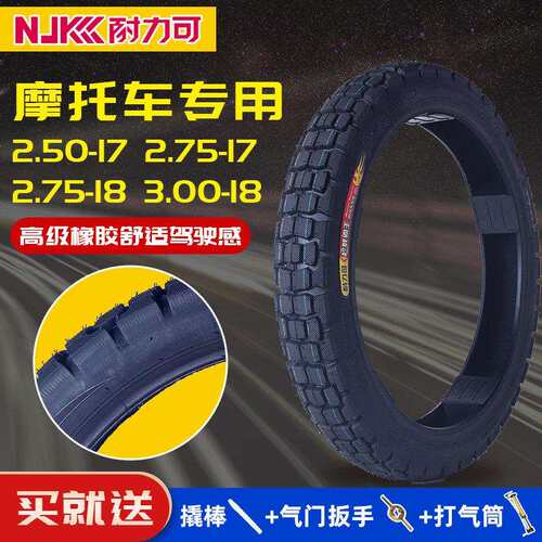 耐力可125机车前后轮胎2.50/2.75/3.00-17/18滑板车内外胎防滑