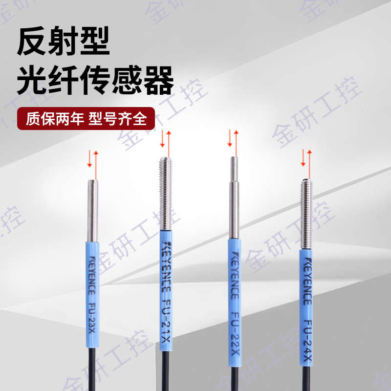 KEYENCE/基恩士全新FU-21X/22X/23X/24X同轴多芯反射型光纤传感器